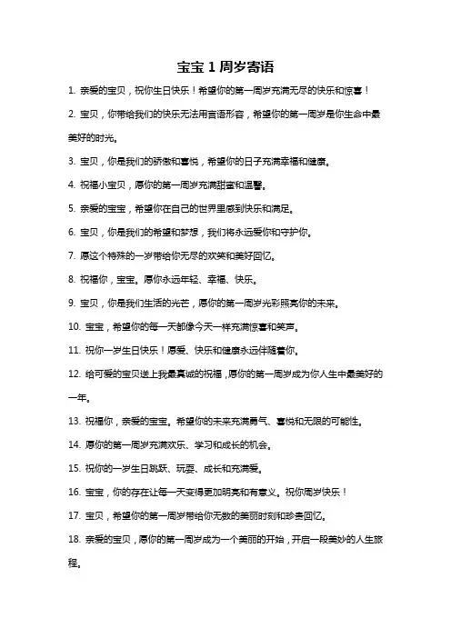 宝宝1周岁寄语