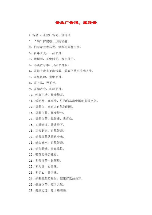 茶业广告词、宣传语