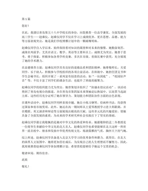 博雅计划_校长推荐信(3篇)