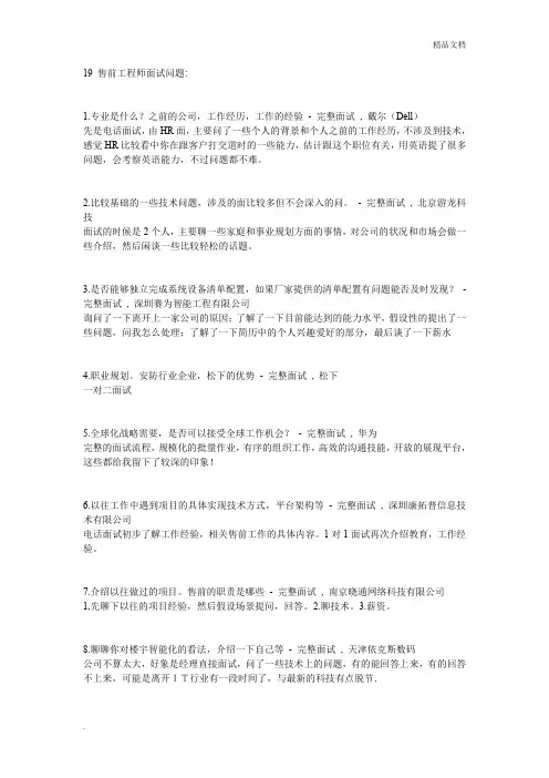 售前工程师面试问题