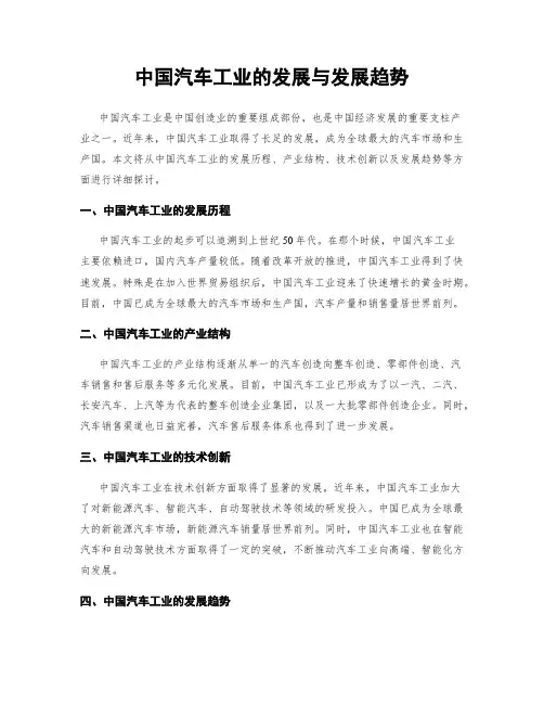 中国汽车工业的发展与发展趋势