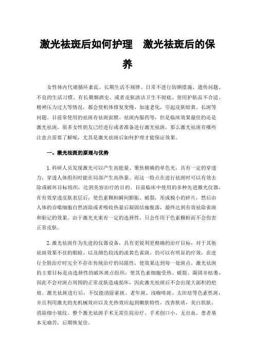 激光祛斑后如何护理激光祛斑后的保养