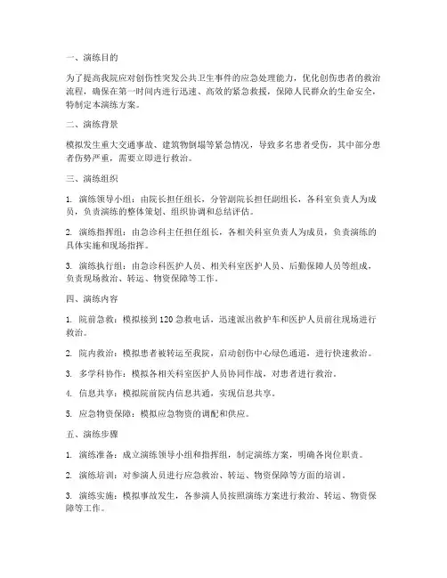院内创伤急救应急演练方案
