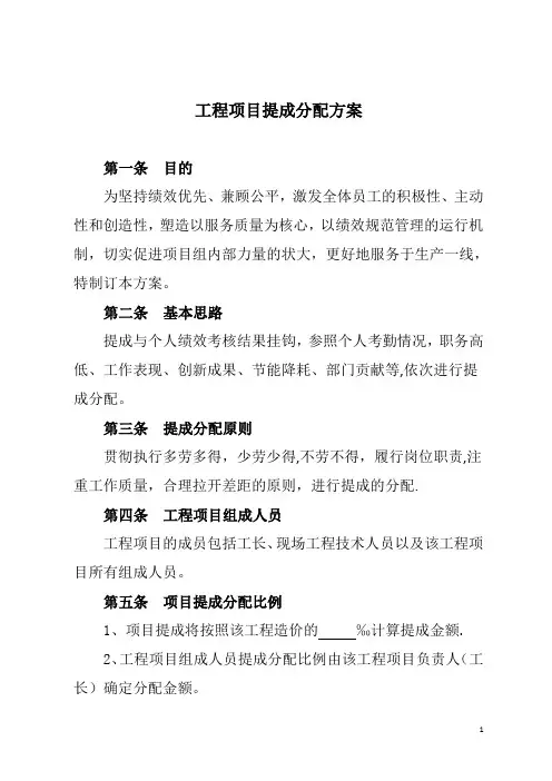 建筑工程施工项目奖金分配方案