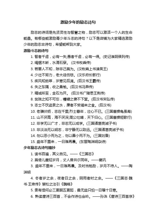 激励少年的励志诗句