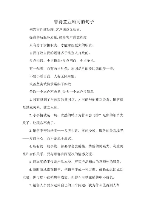 善待置业顾问的句子