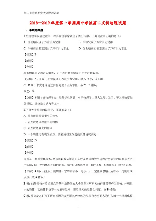 2018-2019学年黑龙江省鸡西市第十九中学高二上学期期中考试(文)物理试题(答案+解析)