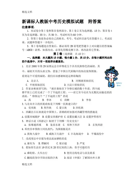 2020年中考历史模拟试题 附答案精编版
