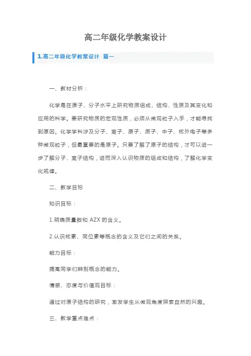 高二年级化学教案设计