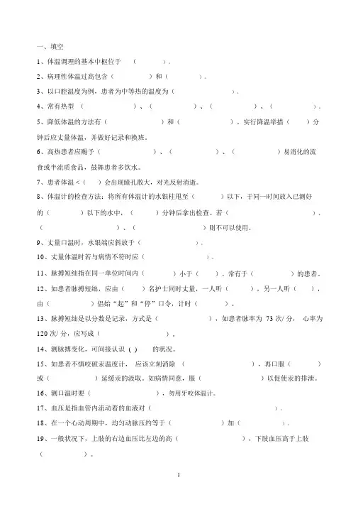 (完整版)生命体征试题及答案,推荐文档