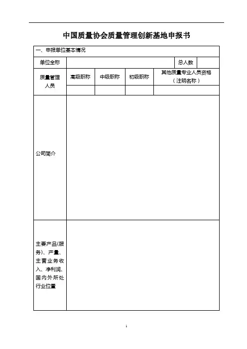 科研基地管理办法