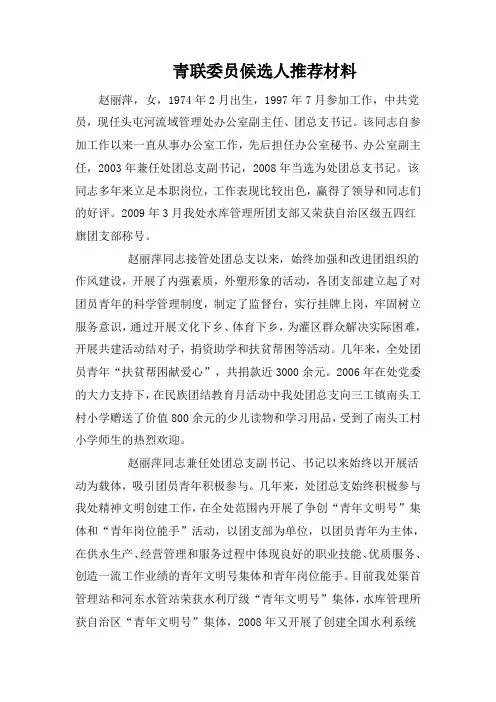 青联委员候选人推荐材料