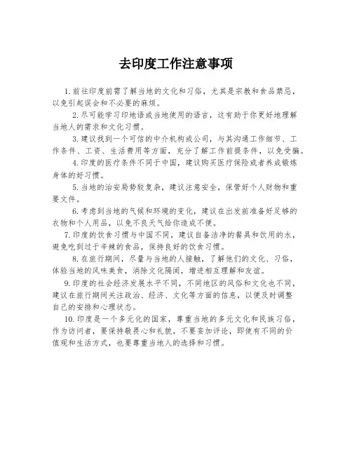 去印度工作注意事项