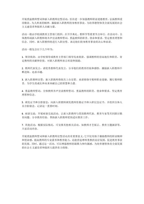 开展重温教师誓词,新入职教师宣誓活动