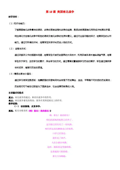 九年级历史上册第六单元第18课美国南北战争教案1新人教版