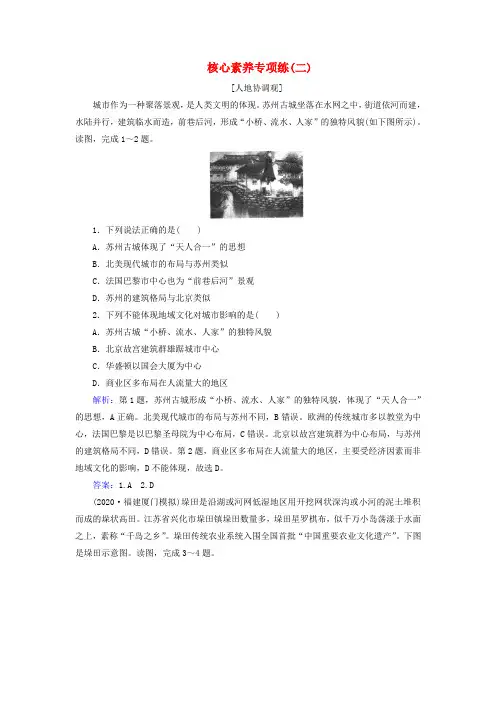 新教材2023高中地理核心素养专项练二第二章乡村和城镇中图版必修第二册