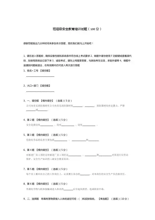 班组级安全教育培训试题