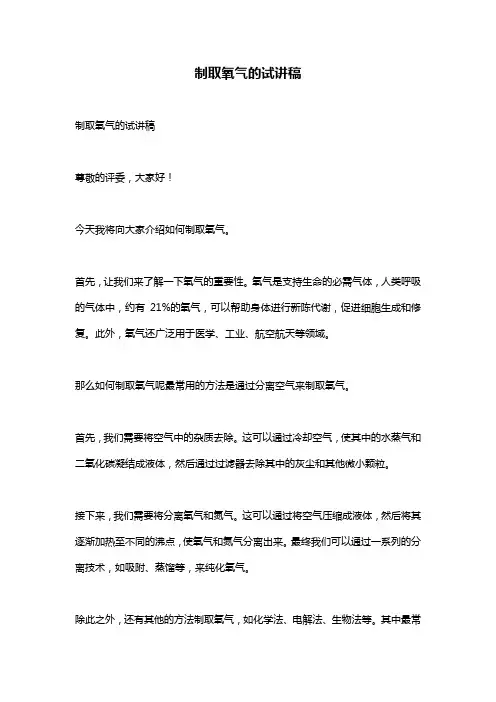 制取氧气的试讲稿