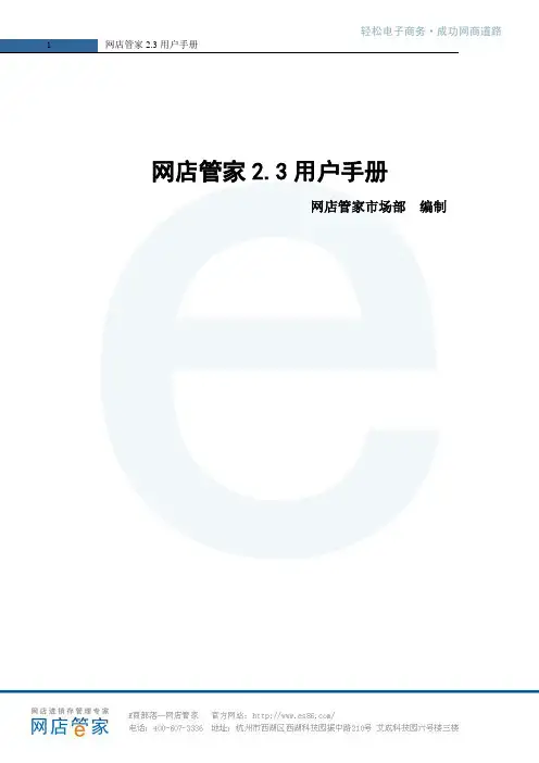 网店管家2.3用户手册