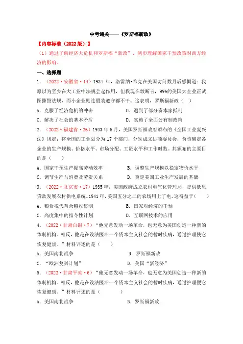 中考通关——《罗斯福新政》