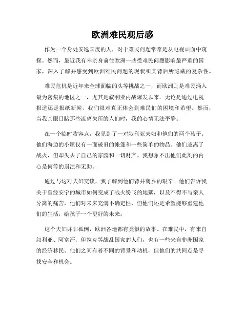 欧洲难民观后感
