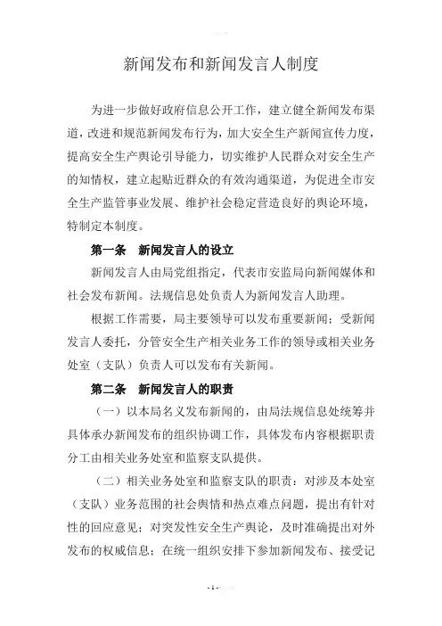 新闻发布和新闻发言人制度