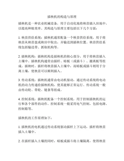 插秧机的构造与原理