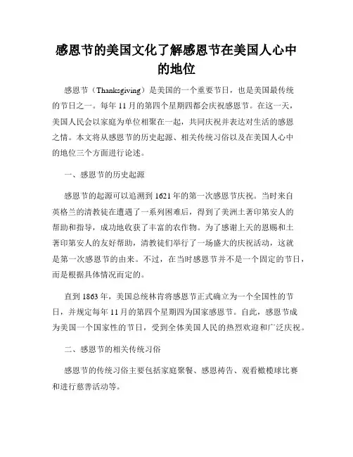 感恩节的美国文化了解感恩节在美国人心中的地位