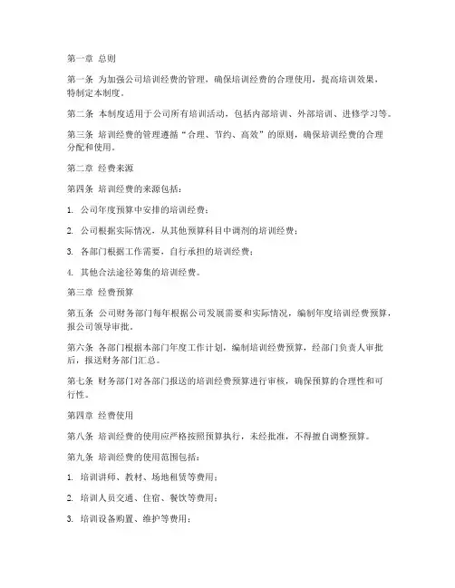 培训经费财务管理制度