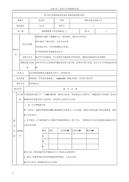 四川版小学六年级上册信息技术教案