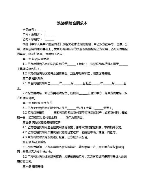 洗浴租赁合同范本
