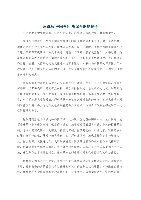 建筑师 空间变化 豁然开朗的例子