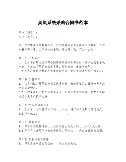 臭氧系统采购合同书范本