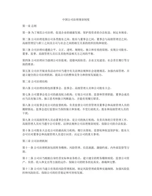 中国公司治理规章制度