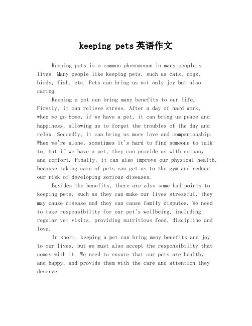 keeping pets英语作文
