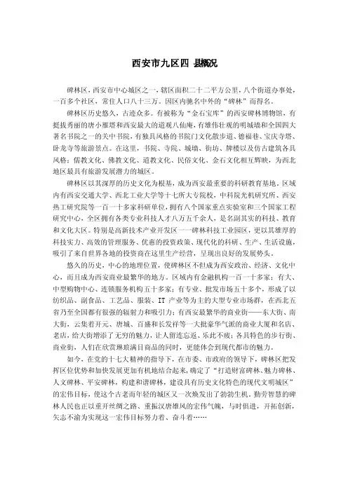 西安市九区四县概况介绍