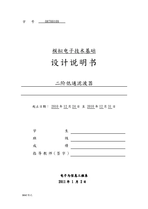 二阶低通滤波器课程设计报告书