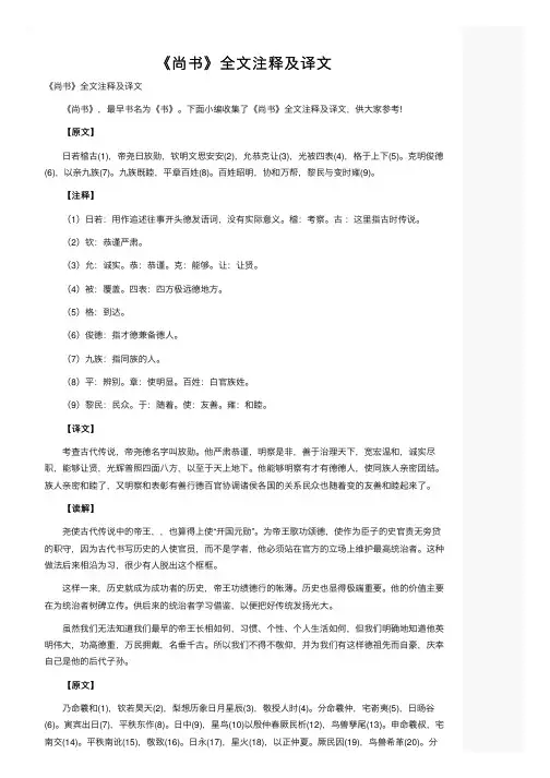《尚书》全文注释及译文