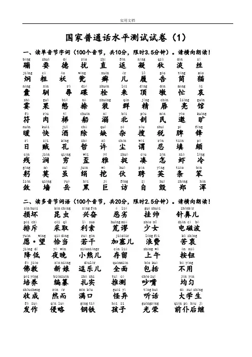 国家普通话水平测精彩试题带拼音说话完整版6套