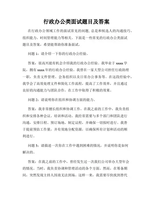 行政办公类面试题目及答案