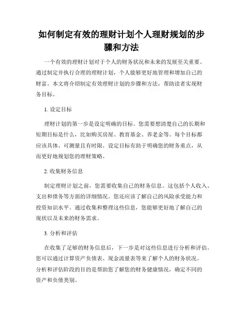 如何制定有效的理财计划个人理财规划的步骤和方法
