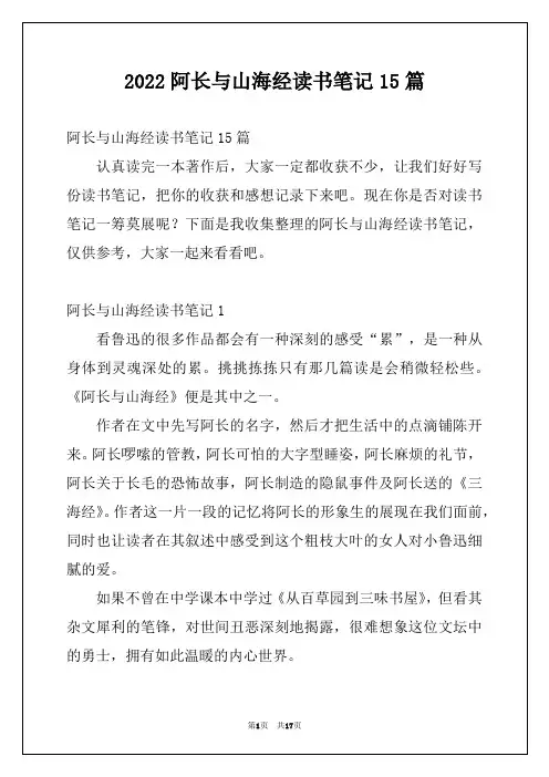 2022阿长与山海经读书笔记15篇
