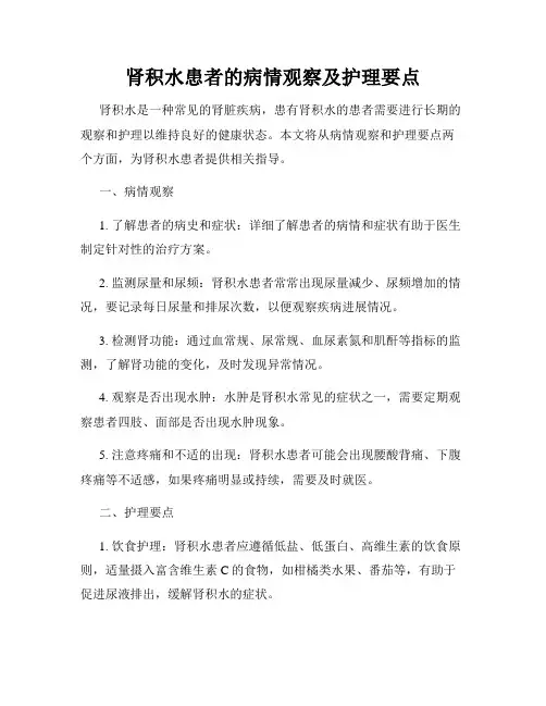 肾积水患者的病情观察及护理要点