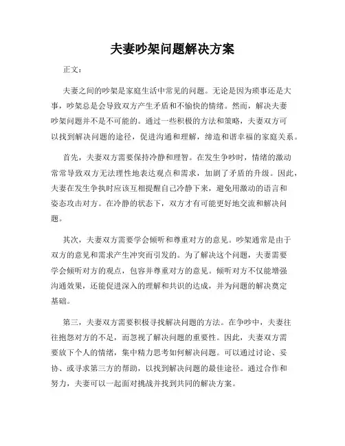 夫妻吵架问题解决方案