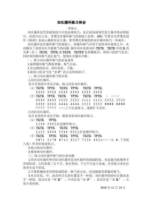 双吐循环练习体会(李海云)
