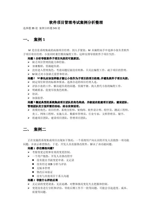 软件项目管理考试案例分析整理