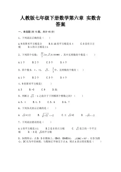 人教版七年级下册数学第六章 实数含答案