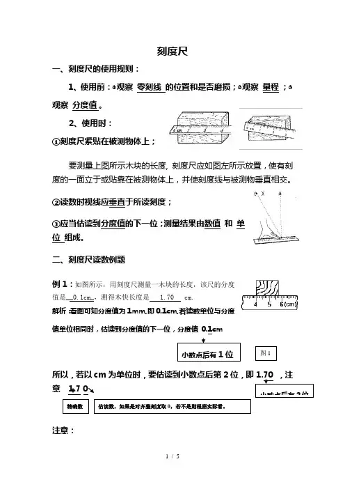 刻度尺使用