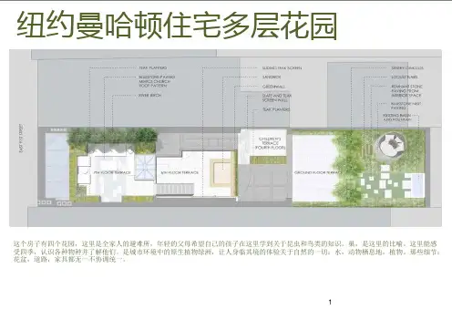 庭院景观设计案例赏析ppt课件