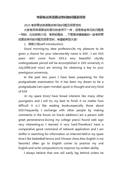 考研复试英语面试常问的问题及回答